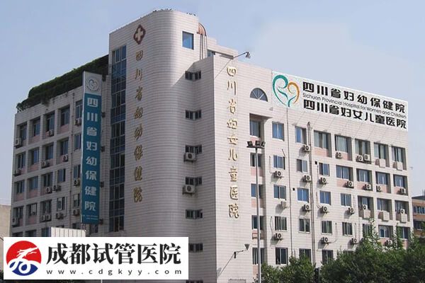 成都供卵試管嬰兒機(jī)構(gòu)哪家不錯(cuò)？省婦幼助孕率接近65%(圖2)